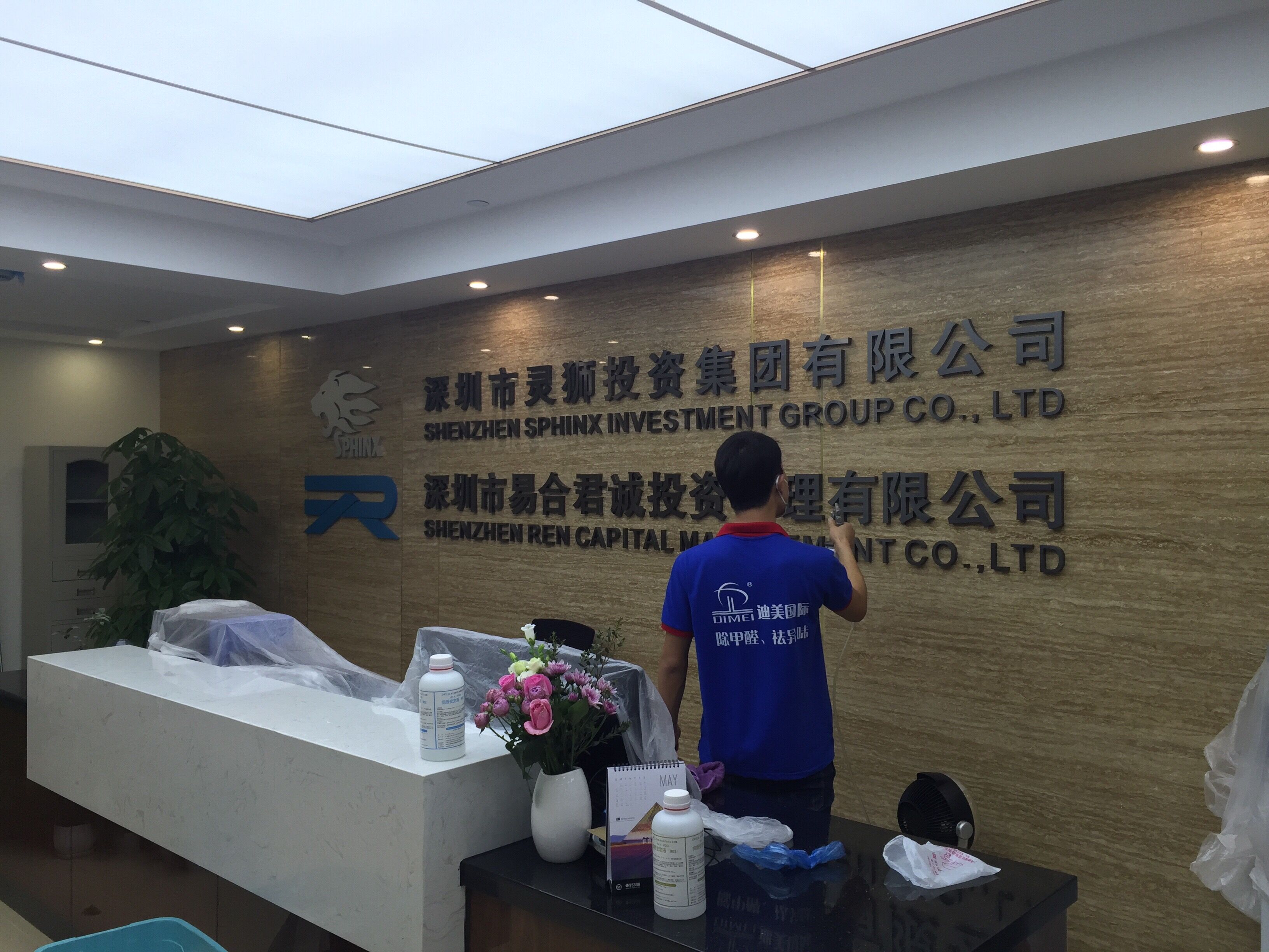 易合君誠投資管理公司除甲醛項(xiàng)目